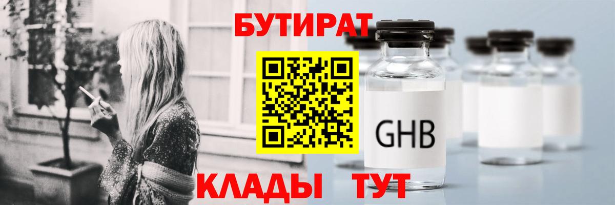 Богородицк  Бутират BDO 33%  БУТИРАТ  Вход с VPN 
