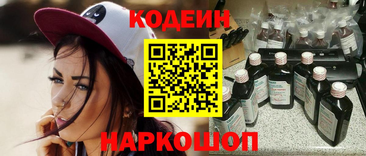 Кодеин Purple Drank  Codein Purple Drank  Вход с VPN  Богородицк 