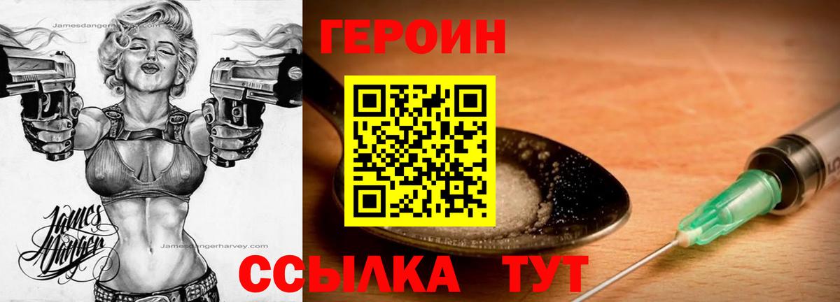 ГЕРОИН Heroin  ГЕРОИН  Богородицк  Вход с VPN 
