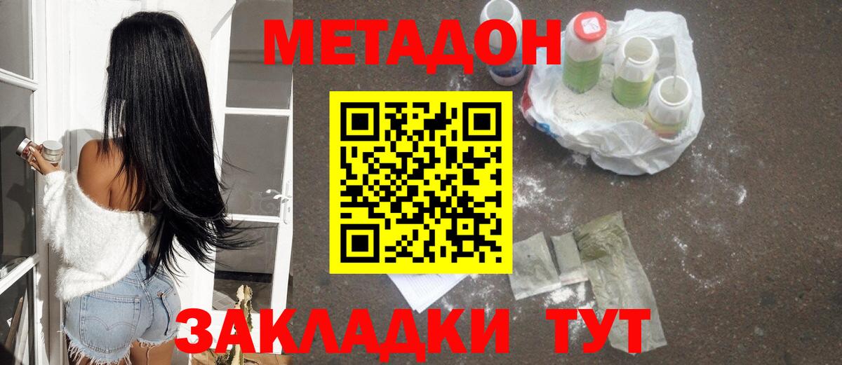 Богородицк  МЕТАДОН кристалл  Метадон мёд  Вход с VPN 
