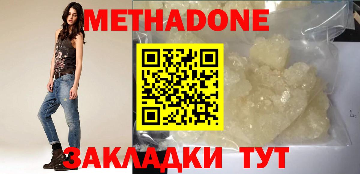 МЕТАДОН мёд Богородицк